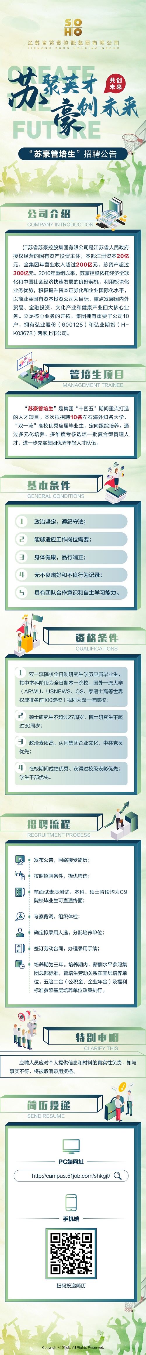 ”优游国际管培生“招聘公告1.jpg